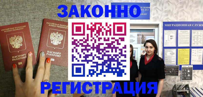 прописка от собственника в Пскове