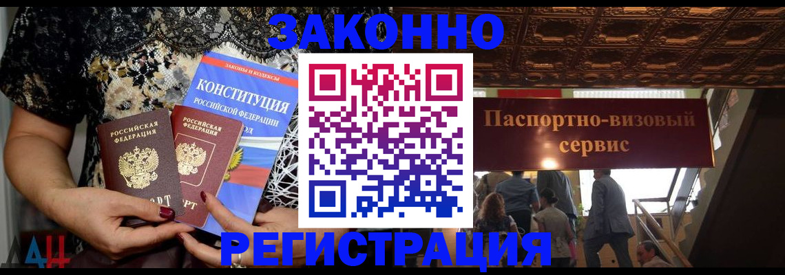 купить прописку в Пскове