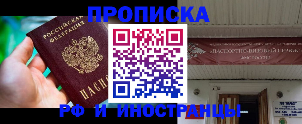 прописка гарантия в Пскове