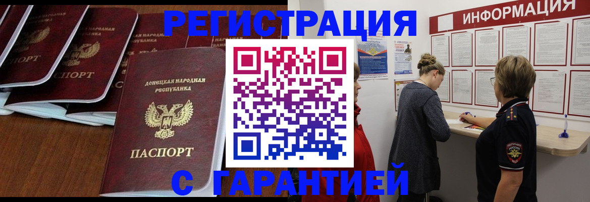 прописка законно в Пскове